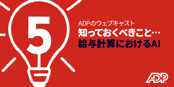 給与計算におけるAI