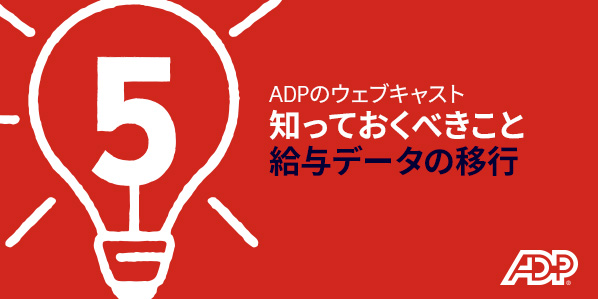 給与データの移行