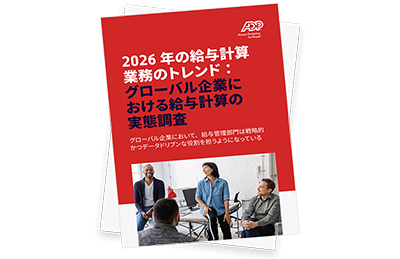 給与計算業務のトレンドの詳細を見る